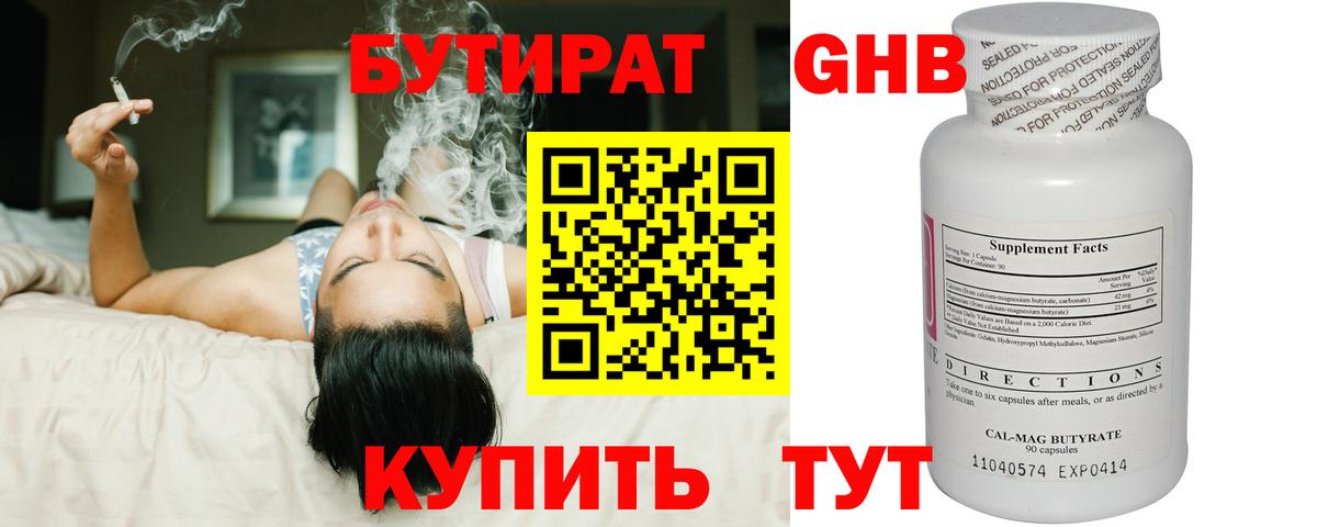 БУТИРАТ оксибутират  Вход с VPN  Узловая 