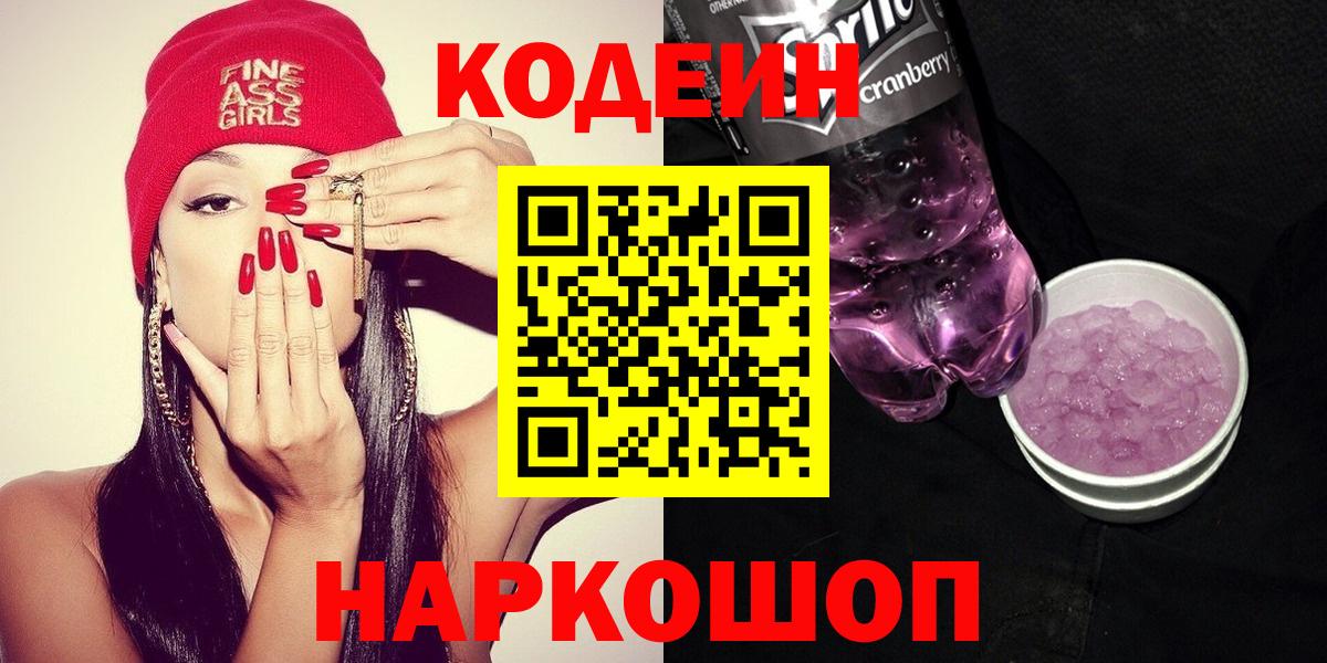Кодеиновый сироп Lean напиток Lean (лин)  Codein напиток Lean (лин)  Вход с VPN  Узловая 