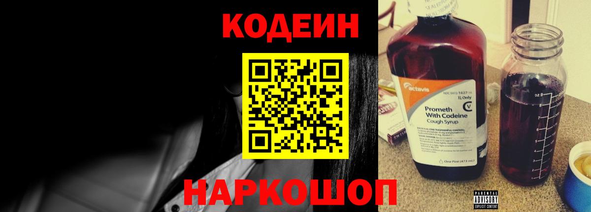 Кодеин напиток Lean (лин) Узловая