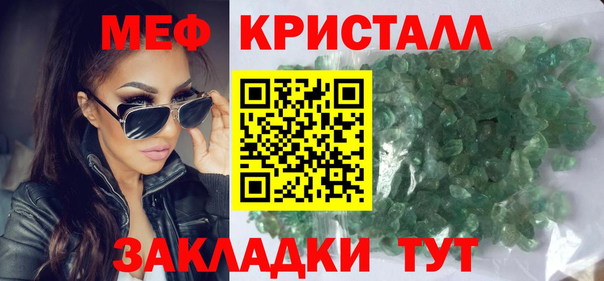 Мефедрон кристаллы  Мефедрон  наркота  Меф  Вход с VPN  Узловая 