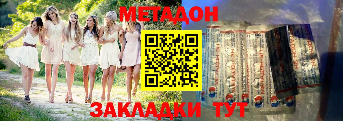 Метадон methadone  Метадон VHQ  Вход с VPN  Узловая 